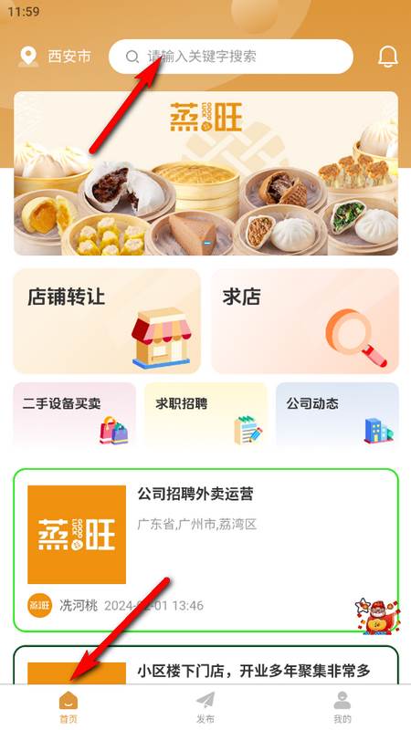 蒸旺信息平台安卓版