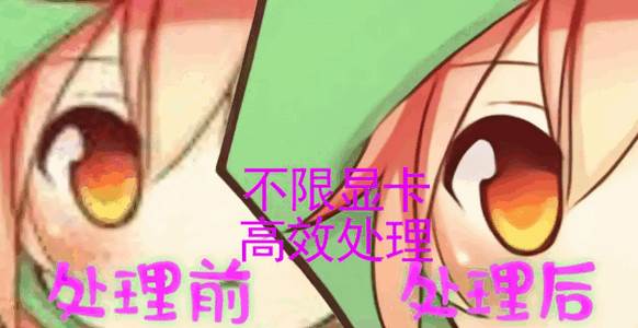 Waifu2x ncnn图片放大降噪软件 Waifu2x ncnn图片放大降噪软件