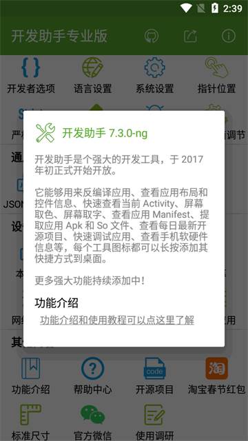 安卓开发助手绿化版免费下载