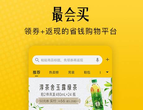 最会买购物软件