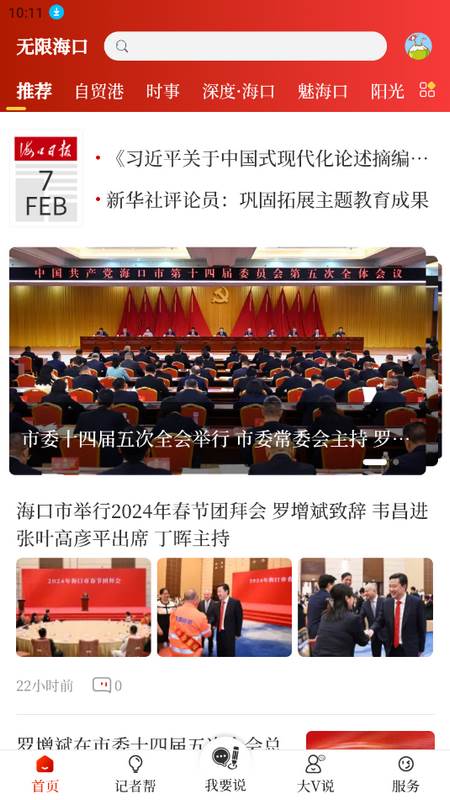 无限海口官方版 无限海口官方版