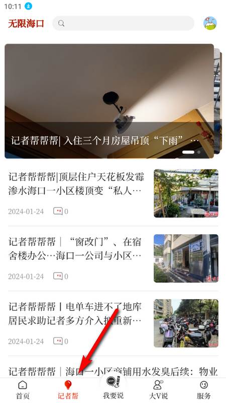 无限海口官方版 无限海口官方版