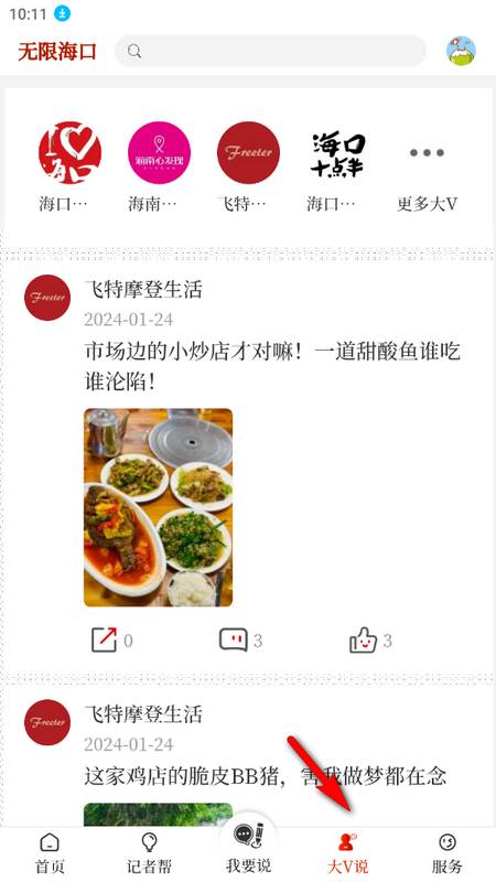 无限海口官方版 无限海口官方版