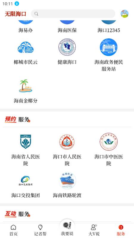 无限海口官方版 无限海口官方版