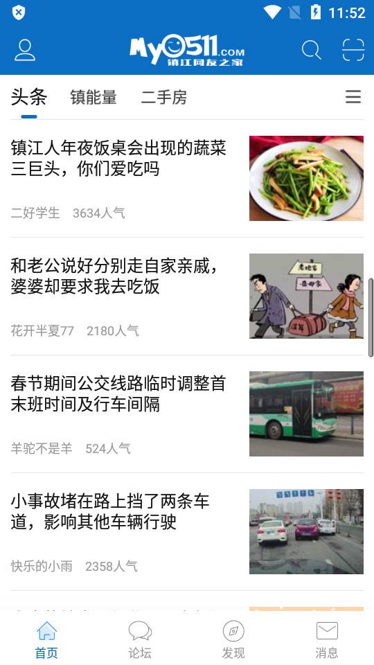 镇江网友之家My0511手机app 镇江网友之家My0511手机app