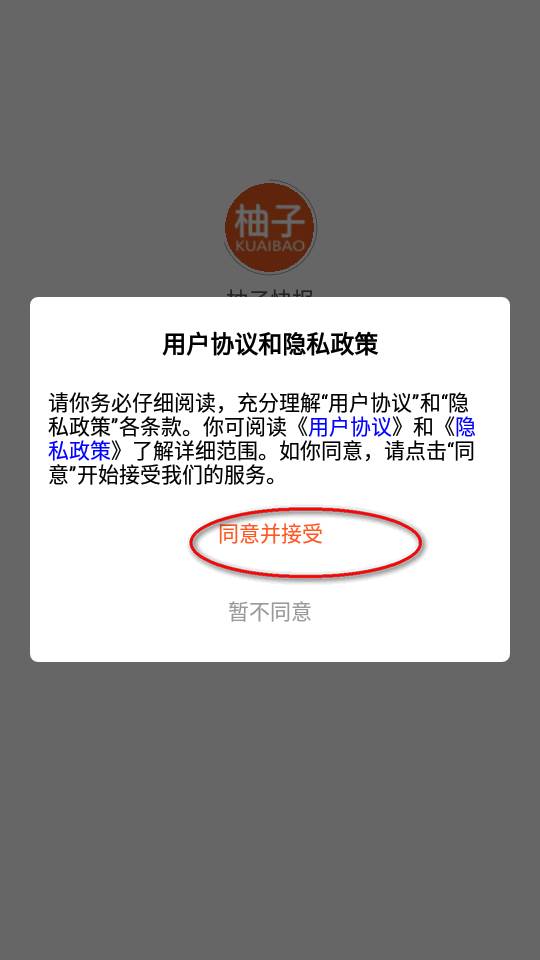 柚子快报app最新正版 柚子快报app最新正版