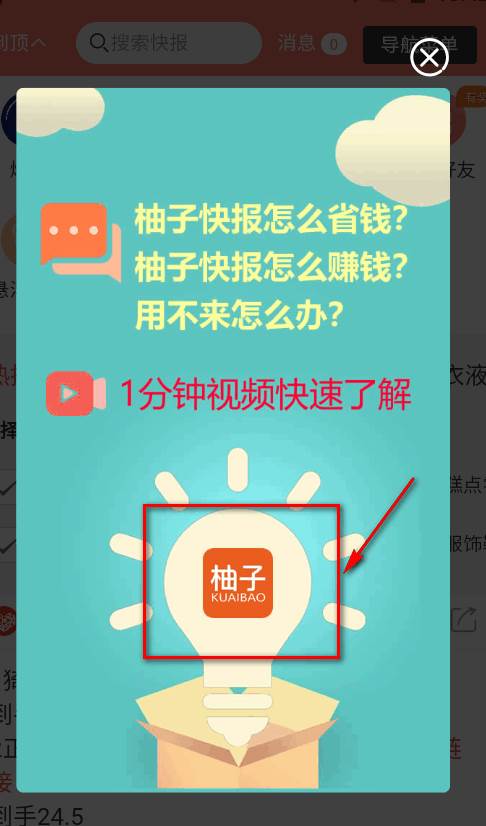 柚子快报app最新正版 柚子快报app最新正版