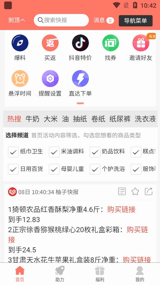 柚子快报app最新正版 柚子快报app最新正版