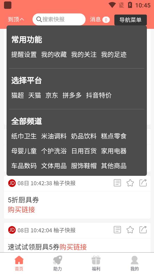 柚子快报app最新正版 柚子快报app最新正版