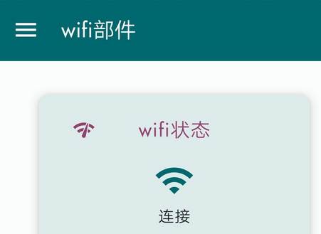 WiFi小部件中文免费版 WiFi小部件中文免费版