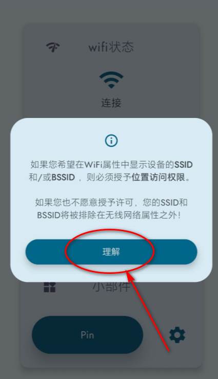 WiFi小部件中文免费版 WiFi小部件中文免费版