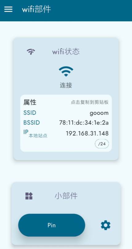 WiFi小部件中文免费版 WiFi小部件中文免费版