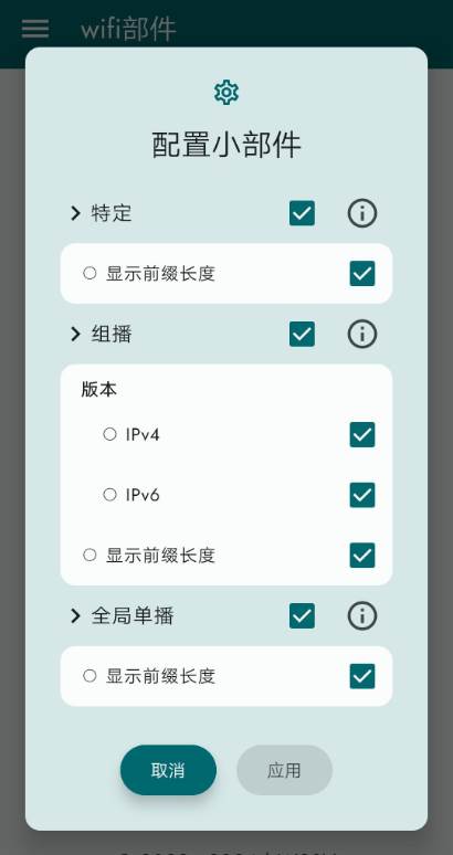 WiFi小部件中文免费版 WiFi小部件中文免费版