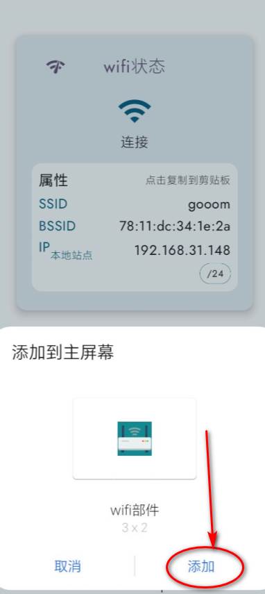 WiFi小部件中文免费版 WiFi小部件中文免费版