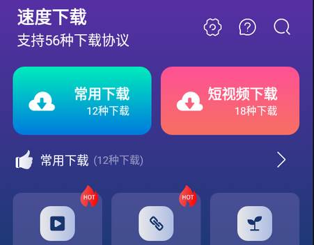速度下载安卓免费版
