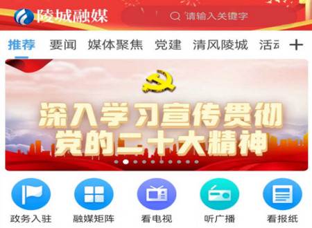 陵城融媒客户端最新版 陵城融媒客户端最新版