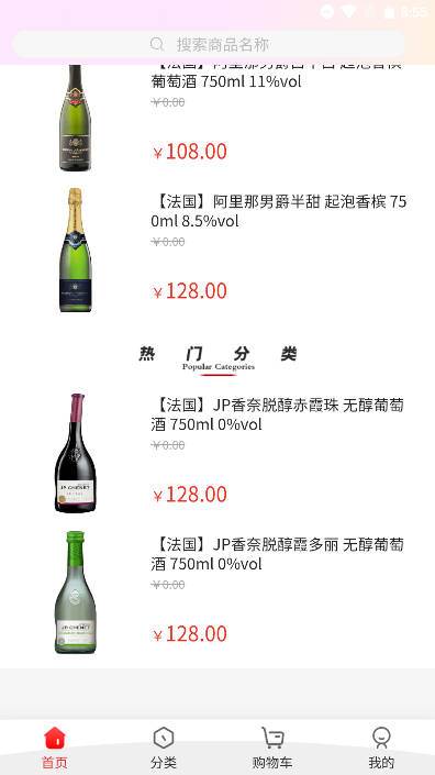 京致酒行安卓版