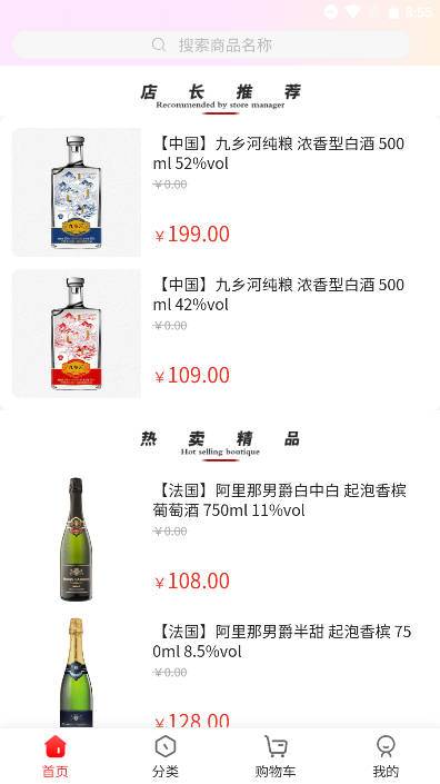 京致酒行安卓版