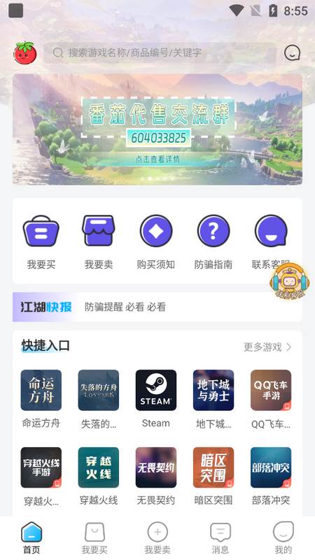 番茄代售交易软件APP安卓版 番茄代售交易软件APP安卓版