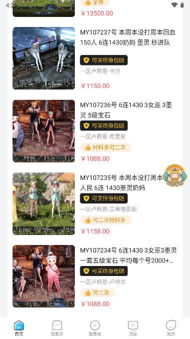 番茄代售交易软件APP安卓版 番茄代售交易软件APP安卓版