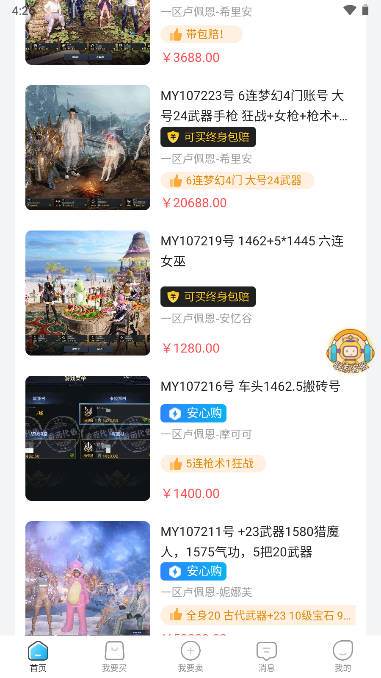 番茄代售交易软件APP安卓版 番茄代售交易软件APP安卓版