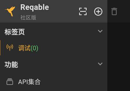 Reqable抓包软件社区版