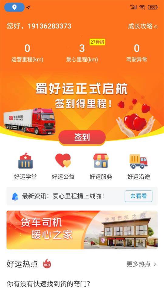 蜀好运app官方正版 蜀好运app官方正版