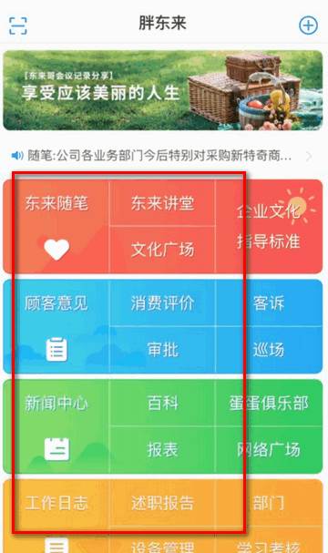 胖东来app官方版 胖东来app官方版