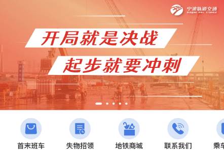 宁波地铁app下载安装 宁波地铁app下载安装