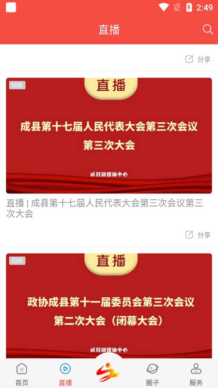 成县融媒体中心客户端软件 成县融媒体中心客户端软件