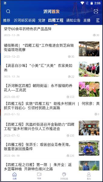 沂河首发官方版 沂河首发官方版