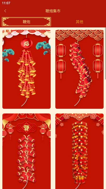 电子鞭炮手机版 电子鞭炮手机版