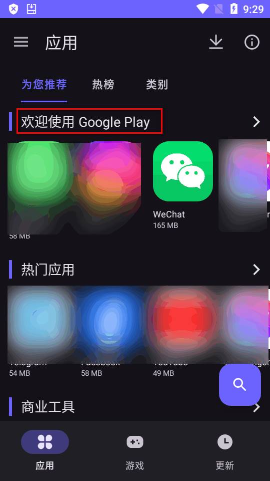 Aurora Store应用市场app最新版