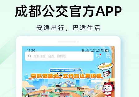 成都公交2024最新正版 成都公交2024最新正版