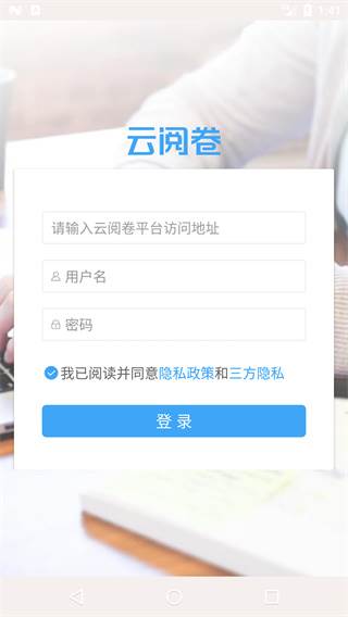 温州云阅卷app