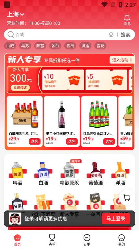 酒小二app手机版