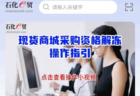 石化e贸平台客户端 石化e贸平台客户端