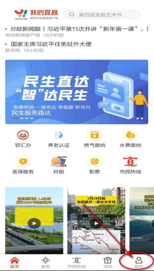 我的宜昌app官方客户端