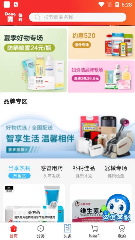 咚咚医药超市 咚咚医药超市