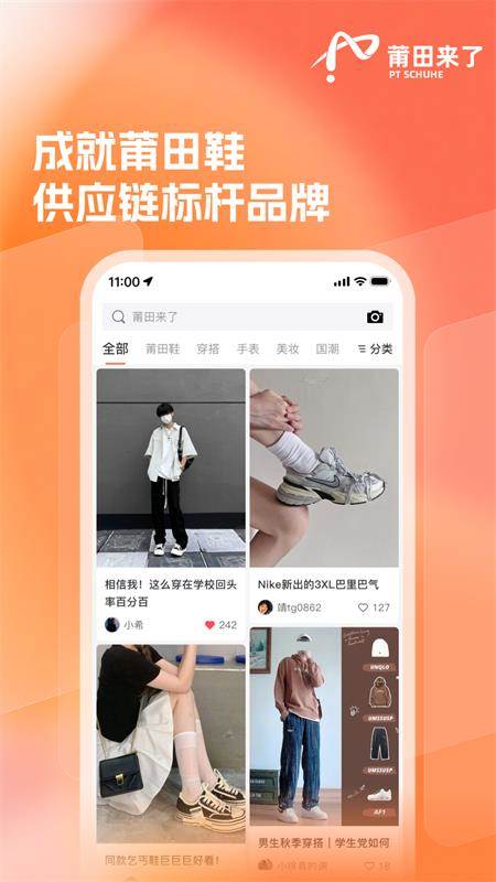 莆田来了 莆田来了