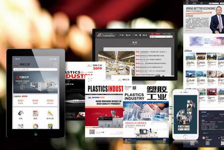 塑胶工业官方最新版