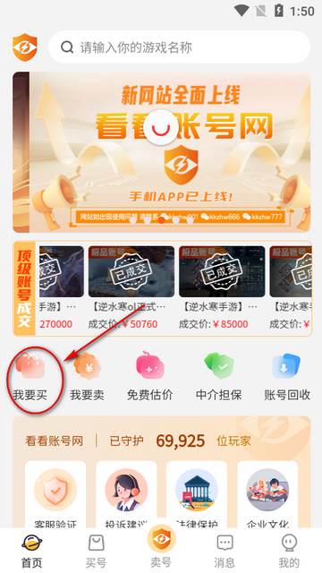 看看账号网交易平台 看看账号网交易平台