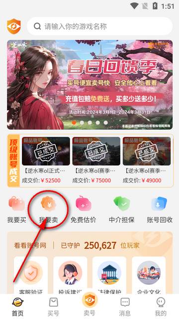 看看账号网交易平台 看看账号网交易平台