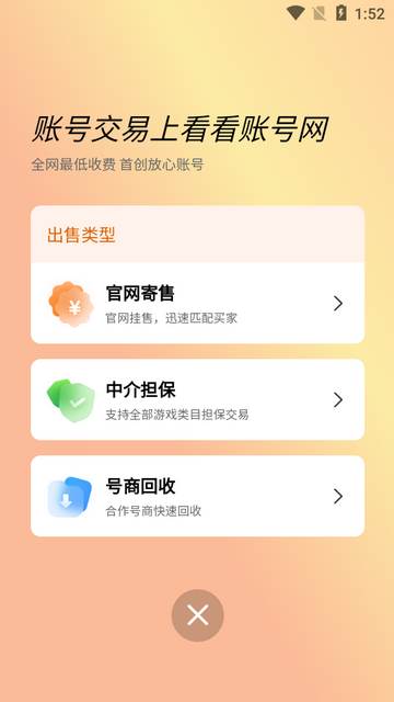 看看账号网交易平台 看看账号网交易平台