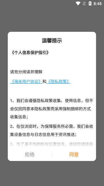 青岛交通广播电台海米FM官方版 青岛交通广播电台海米FM官方版