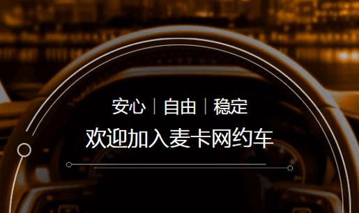 麦卡司机服务app官方版