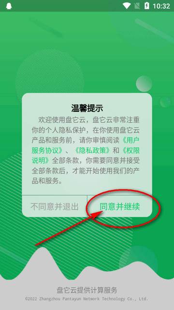 盘它云app安卓版