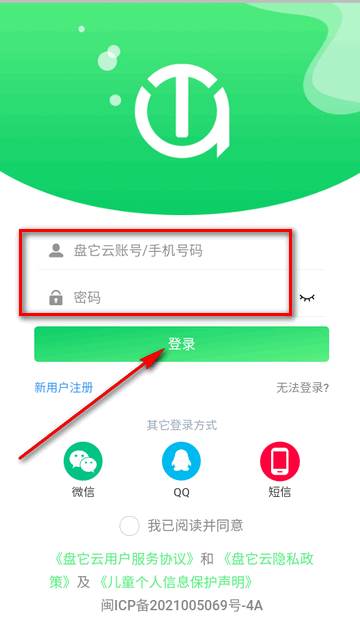 盘它云app安卓版