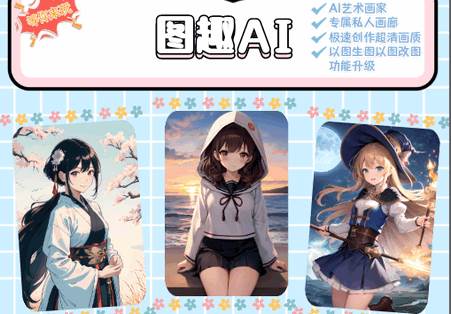 图趣AI官方版 图趣AI官方版