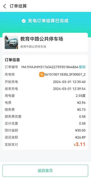 光谷出行app最新版